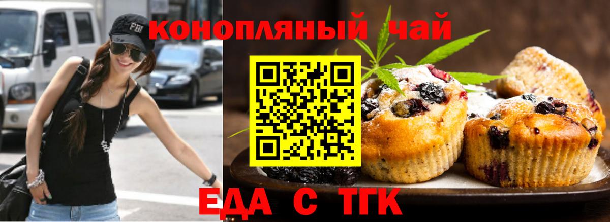 Еда ТГК марихуана  Вход с VPN  Ступино 